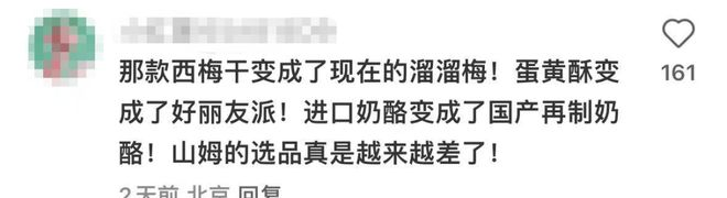山姆下架的产品还会上吗_山姆超市突然火了_