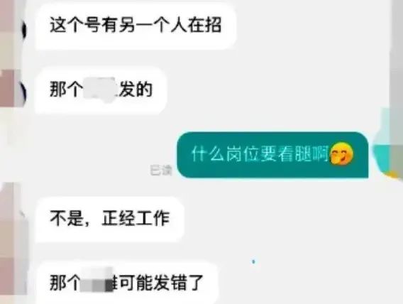 女生应聘被要求视频看腿!网友:看腿力够不够踩刹车?公司回应涉事人员已开除,完全是其个人爱好!