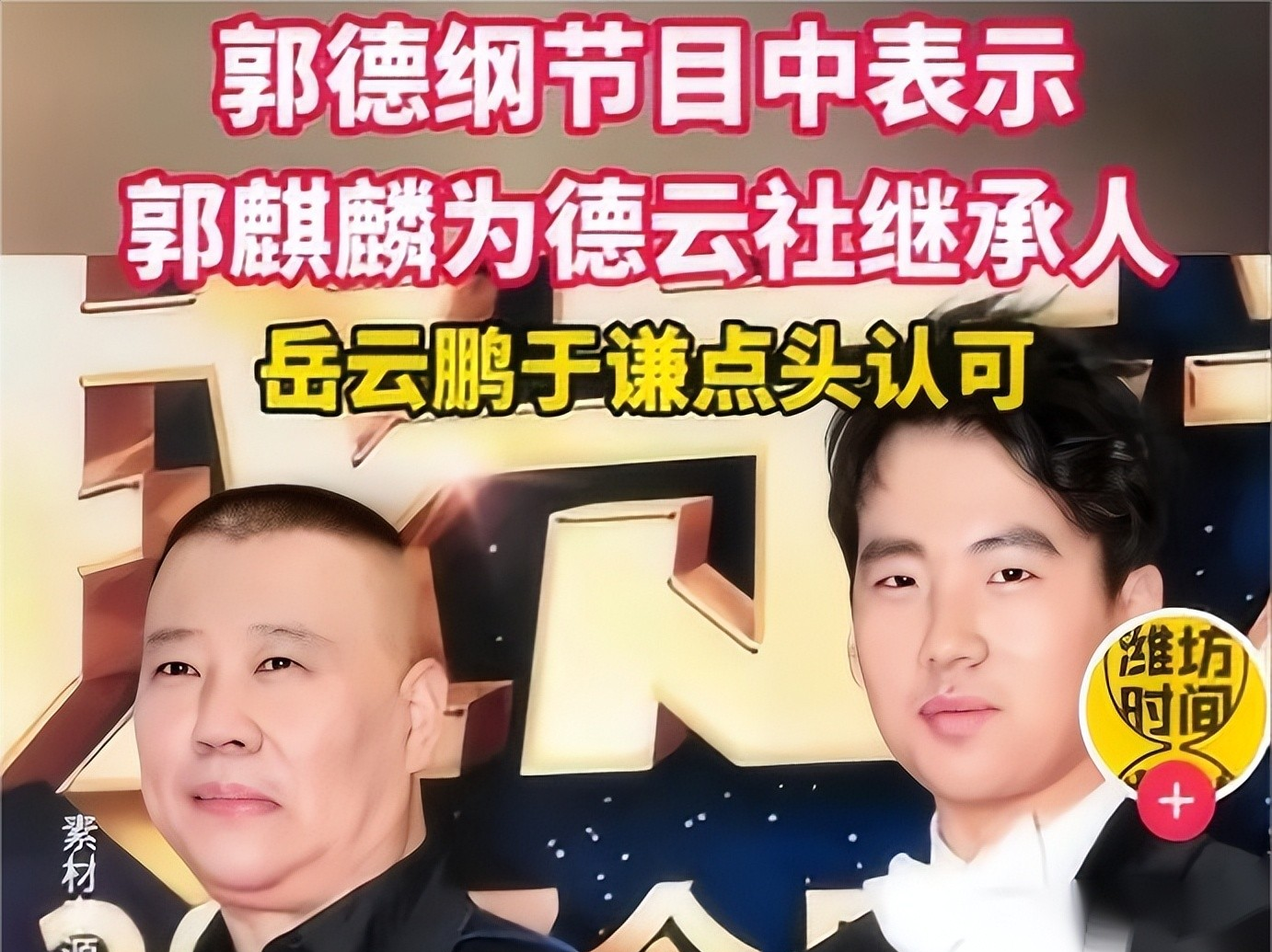 _郭德纲父子相声视频_郭德纲父子同台说相声