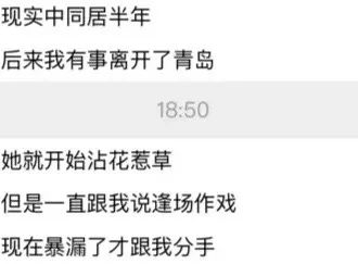 女主播遭同居现男友爆料,称其恋爱期间出去陪大哥!3500元能跟女主播打语音,3万就能奔现!