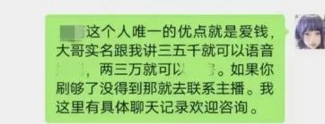 女主播遭同居现男友爆料,称其恋爱期间出去陪大哥!3500元能跟女主播打语音,3万就能奔现!