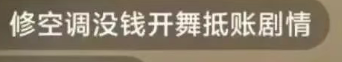 女主播修空调因不想给钱,选择用舞蹈抵扣,空调师傅:你没事吧?