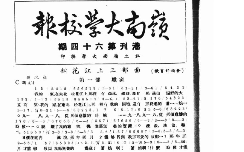_抗战回望55︱《松花江上》三部曲:离家 、抗战、胜利_抗战回望55︱《松花江上》三部曲:离家、抗战 、胜利