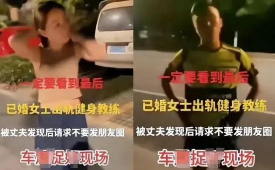 妻子出轨私人教练,车内亲热照片视频曝光,丈夫愤怒不已