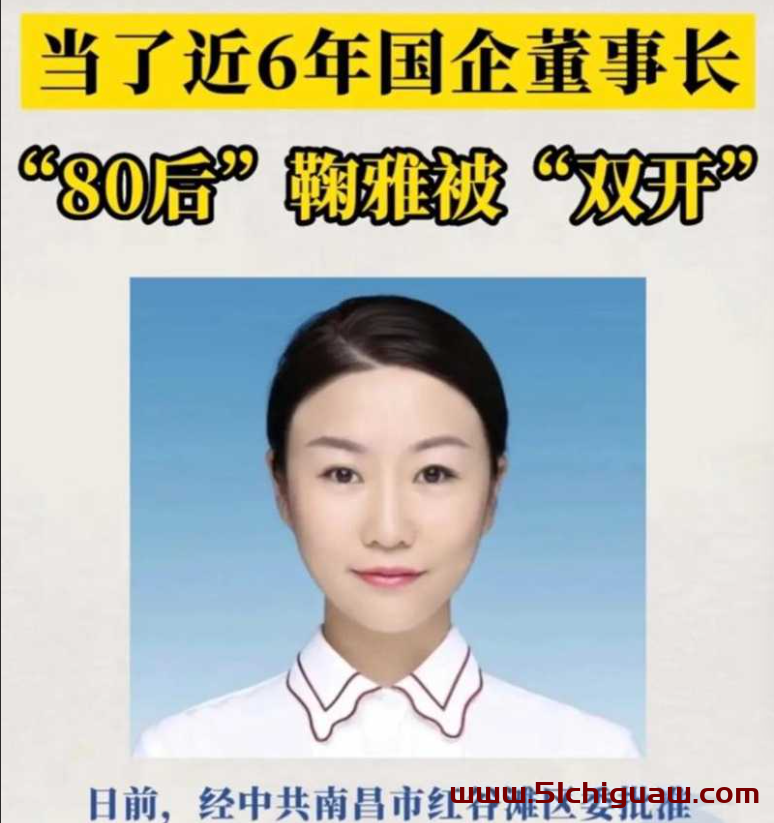 南昌市红谷滩城投资董事长鞠雅双开,办公室视频引发网络热议